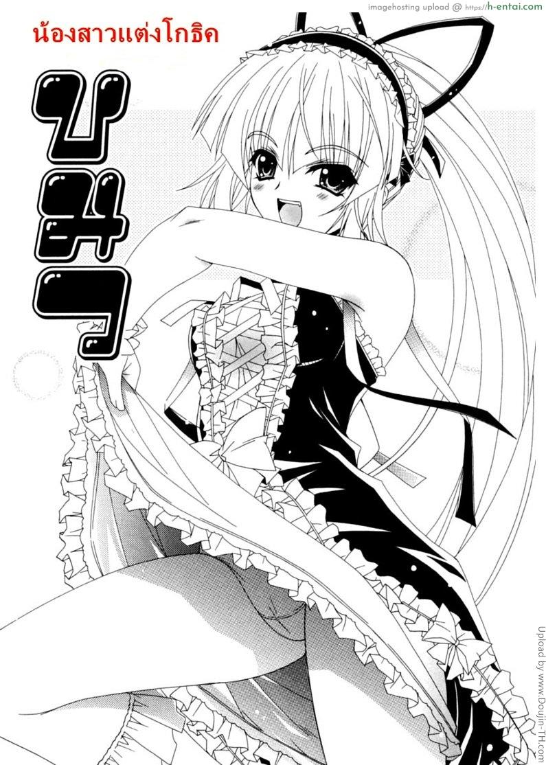 น้องสาวแต่งโกธิค - แผ่น 1