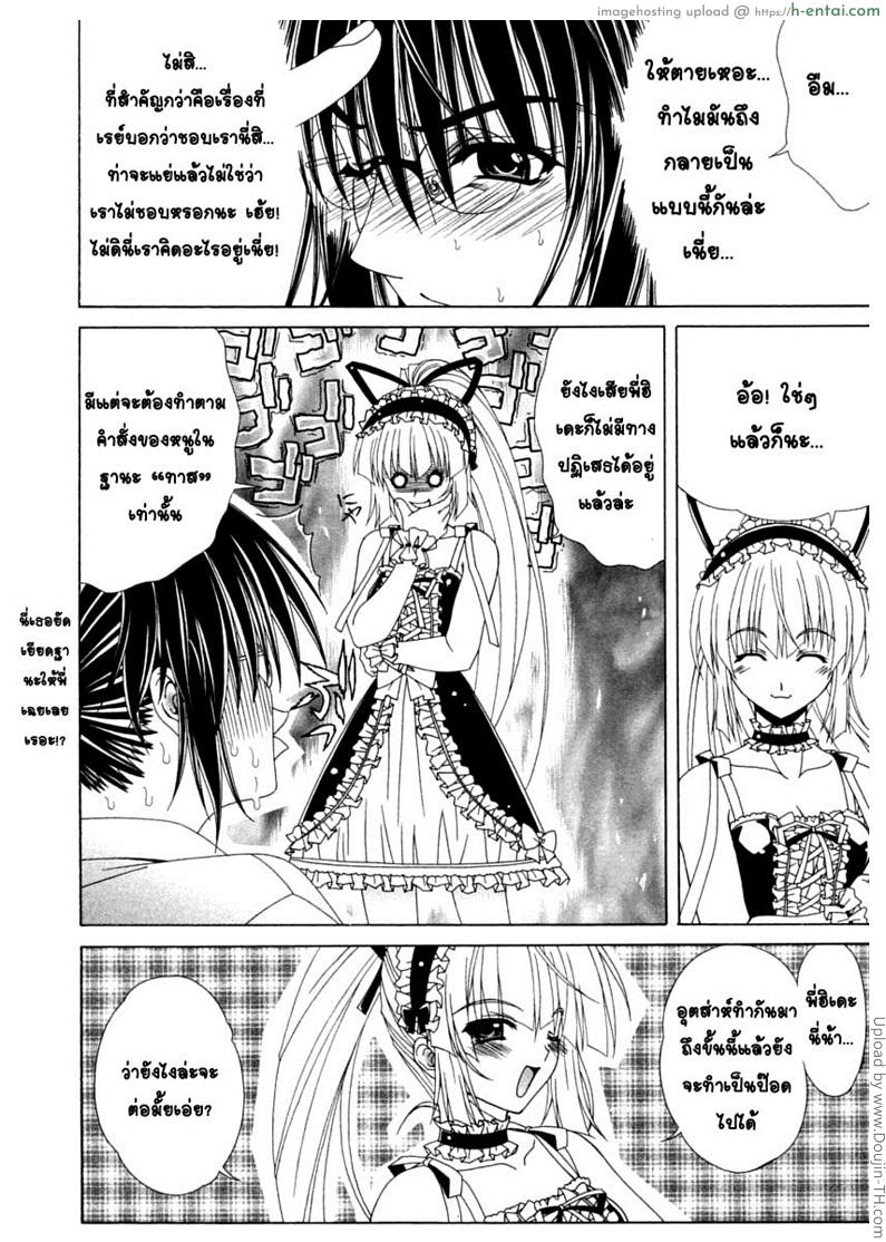 น้องสาวแต่งโกธิค - แผ่น 8