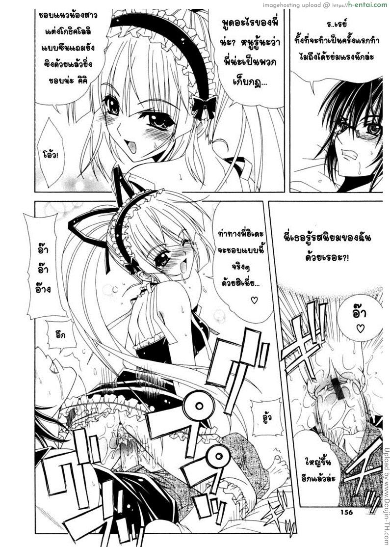 น้องสาวแต่งโกธิค - แผ่น 10