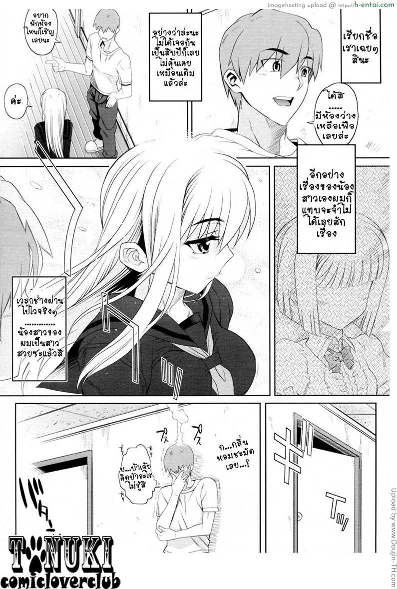 น้องสาวผู้ไกลห่าง - แผ่น 3