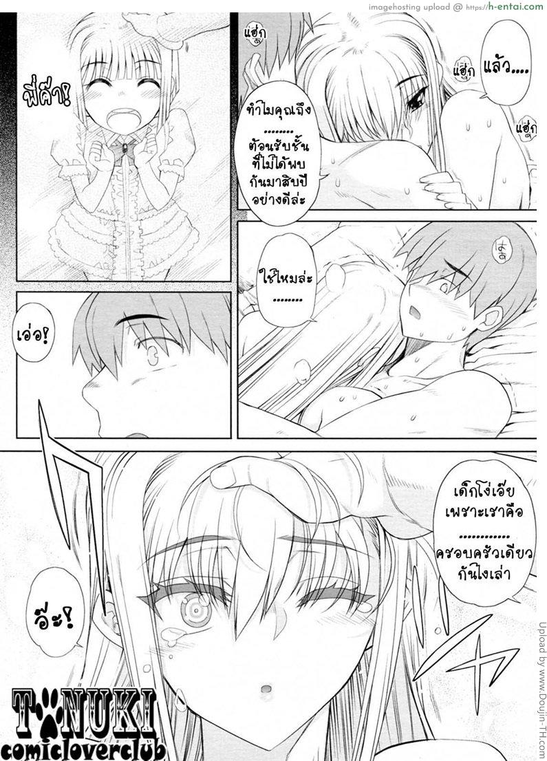 น้องสาวผู้ไกลห่าง - แผ่น 23