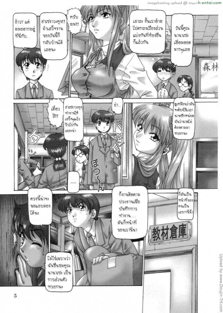 โรงเรียนสวาท ขาดเซ็กส์ไม่ได้ 1 - แผ่น 4