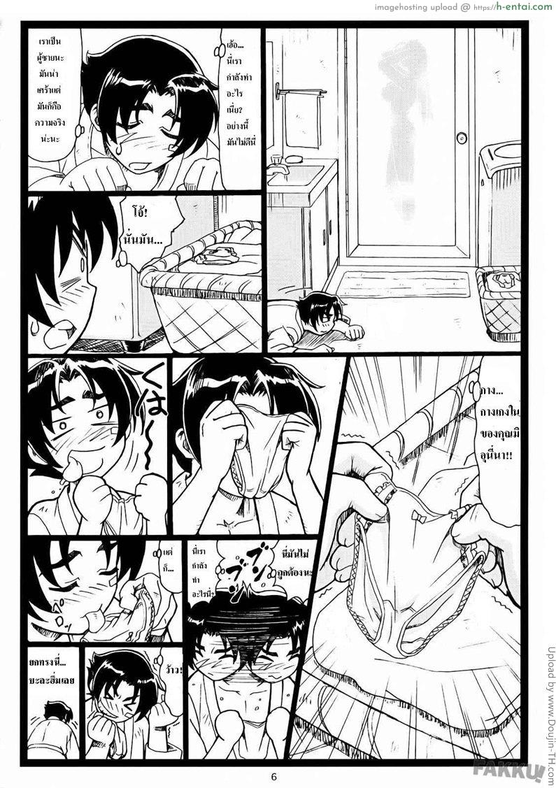 อยู่บ้านกันแค่สองคน - แผ่น 5