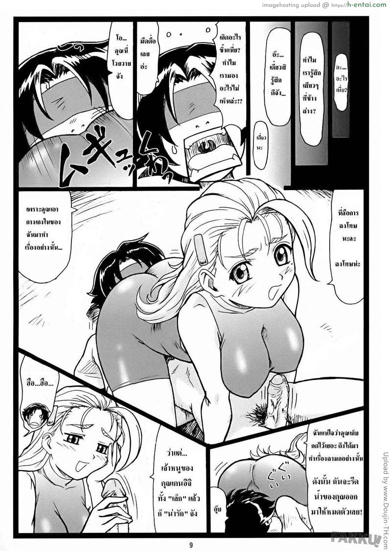 อยู่บ้านกันแค่สองคน - แผ่น 8