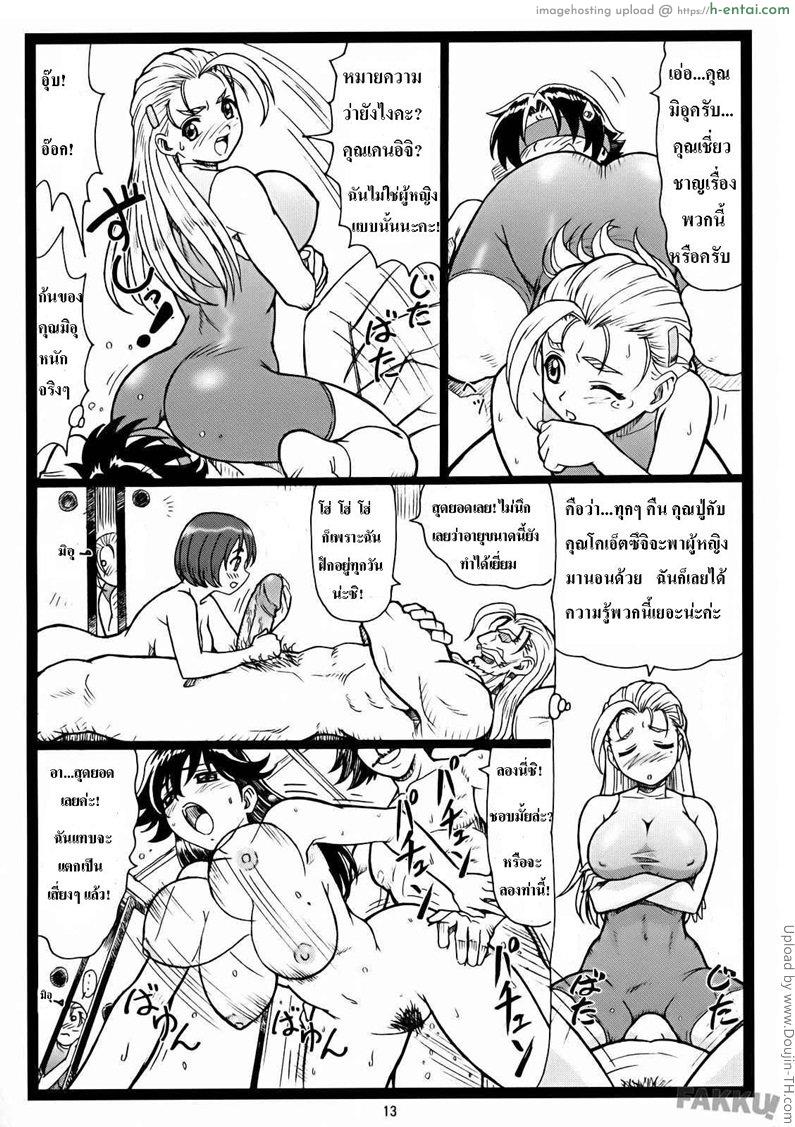 อยู่บ้านกันแค่สองคน - แผ่น 12