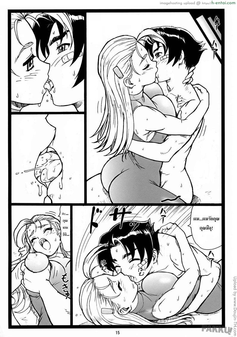 อยู่บ้านกันแค่สองคน - แผ่น 14