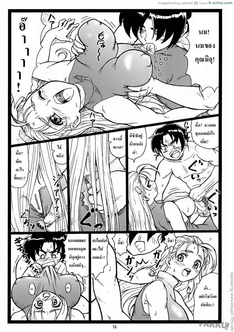 อยู่บ้านกันแค่สองคน - แผ่น 15