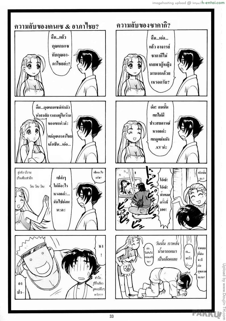 อยู่บ้านกันแค่สองคน - แผ่น 32