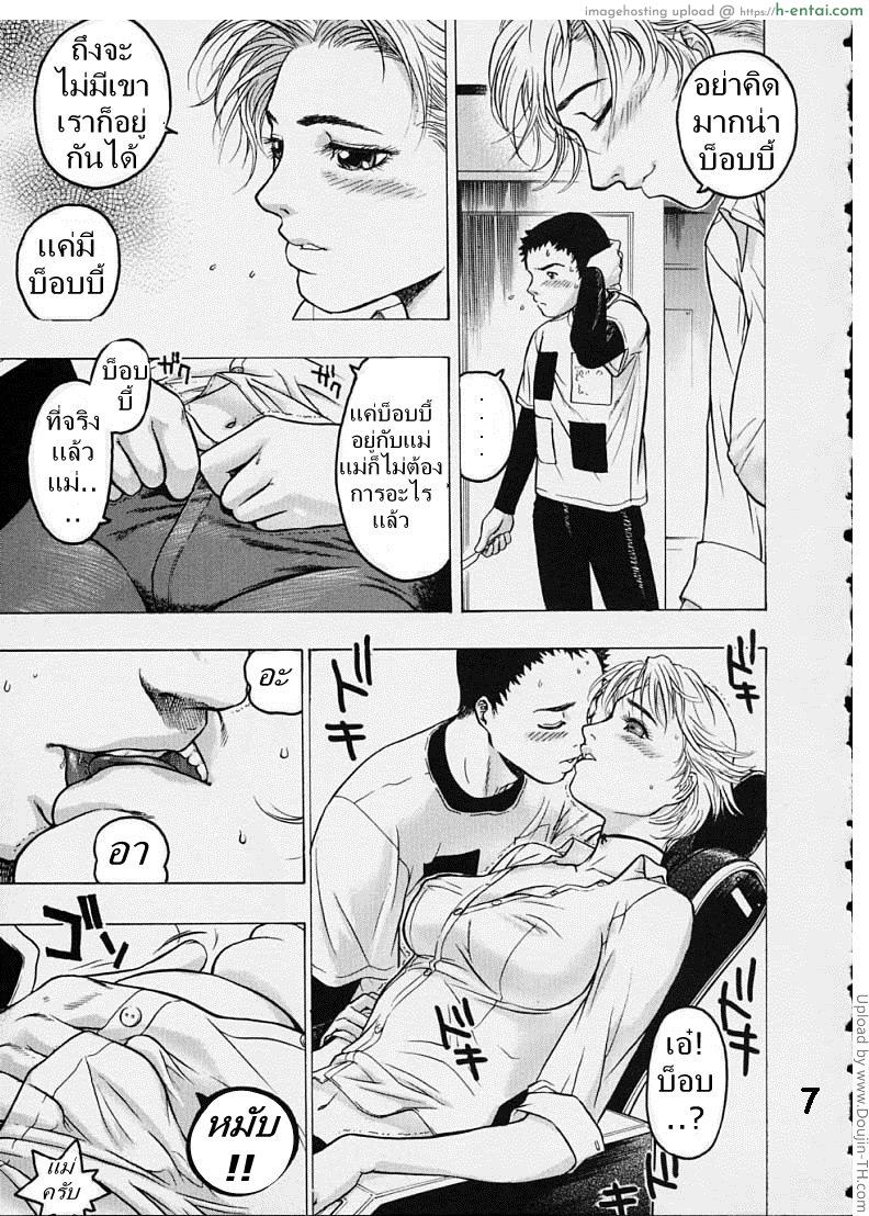 ตัดผมกับคุณแม่ - แผ่น 7