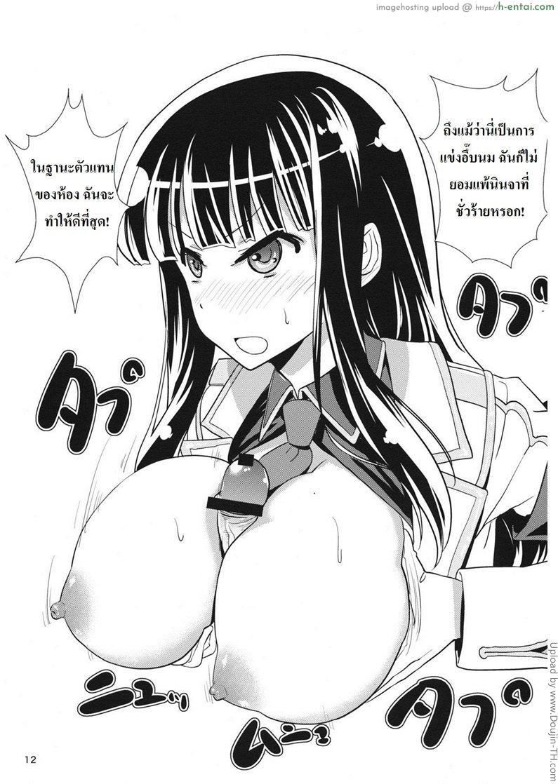 การฝึกของคาสึงาริ - แผ่น 10