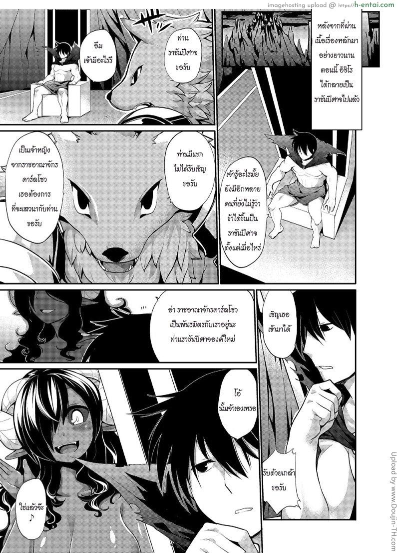 ศึกท้าดวลสุดเสียวสะท้านแห่งโลกปีศาจ - แผ่น 5