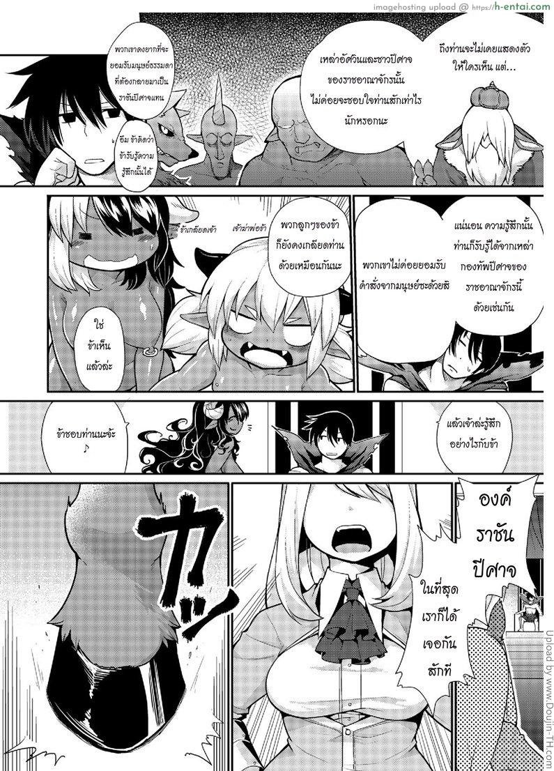 ศึกท้าดวลสุดเสียวสะท้านแห่งโลกปีศาจ - แผ่น 6