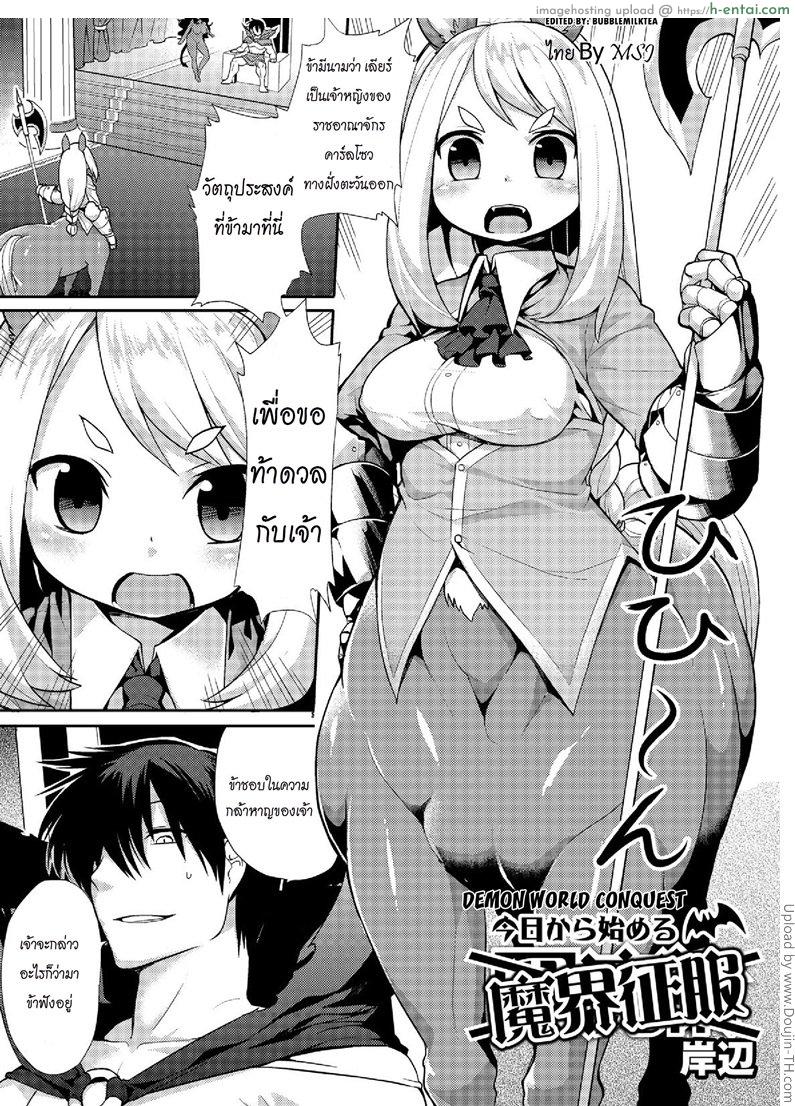 ศึกท้าดวลสุดเสียวสะท้านแห่งโลกปีศาจ - แผ่น 7