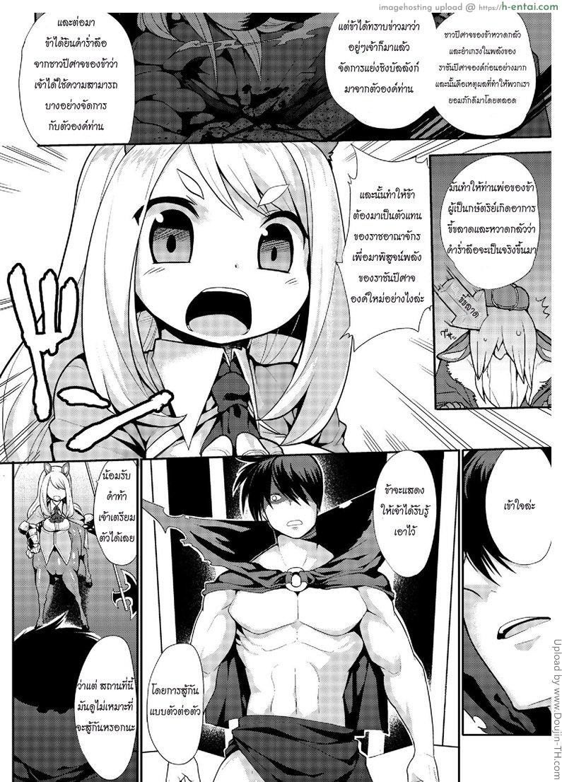 ศึกท้าดวลสุดเสียวสะท้านแห่งโลกปีศาจ - แผ่น 8