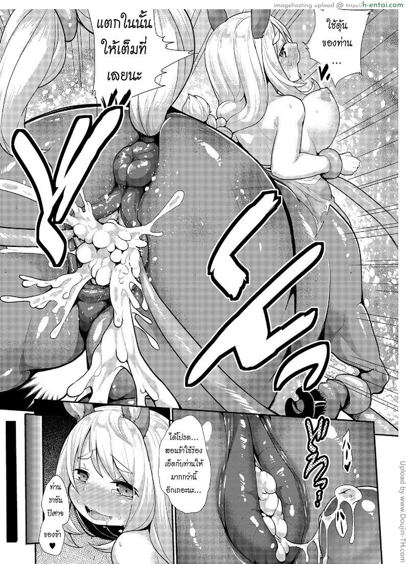 ศึกท้าดวลสุดเสียวสะท้านแห่งโลกปีศาจ - แผ่น 21