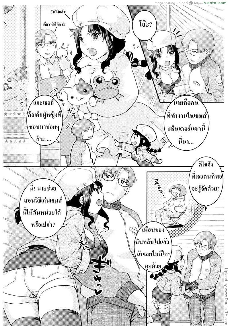 คู่รักนักเล่นเกมส์ - แผ่น 2