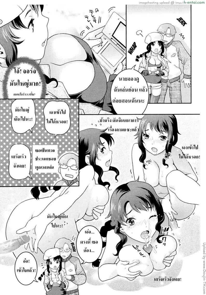 คู่รักนักเล่นเกมส์ - แผ่น 3