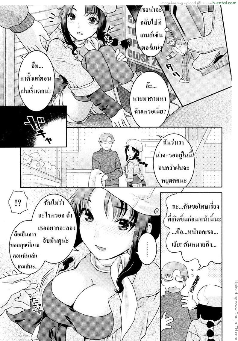 คู่รักนักเล่นเกมส์ - แผ่น 5