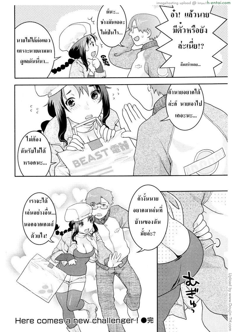 คู่รักนักเล่นเกมส์ - แผ่น 18