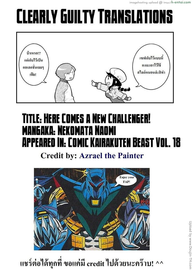 คู่รักนักเล่นเกมส์ - แผ่น 19