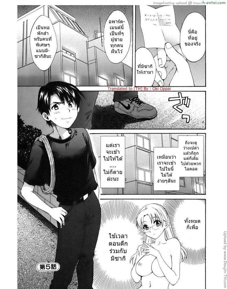 โดจิน มิซากิ ผมรักคุณ 5 Tenshi no Marshmallow Ch. 5 แปลไทย 3