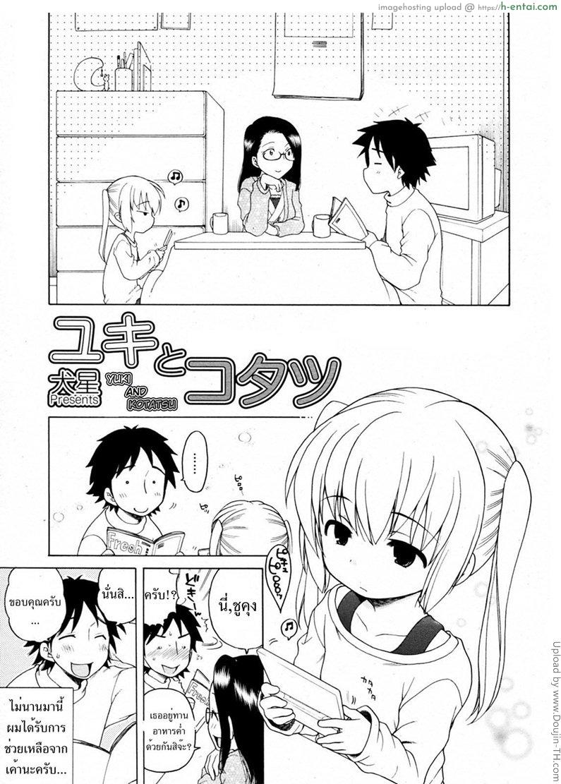 โดจิน ซุ่มแม่ม่ายกับลูกสาว Yuki and Kotatsu แปลไทย 5