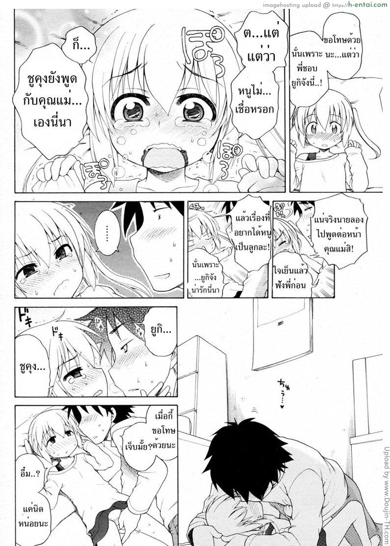 ซุ่มแม่ม่ายกับลูกสาว - แผ่น 12