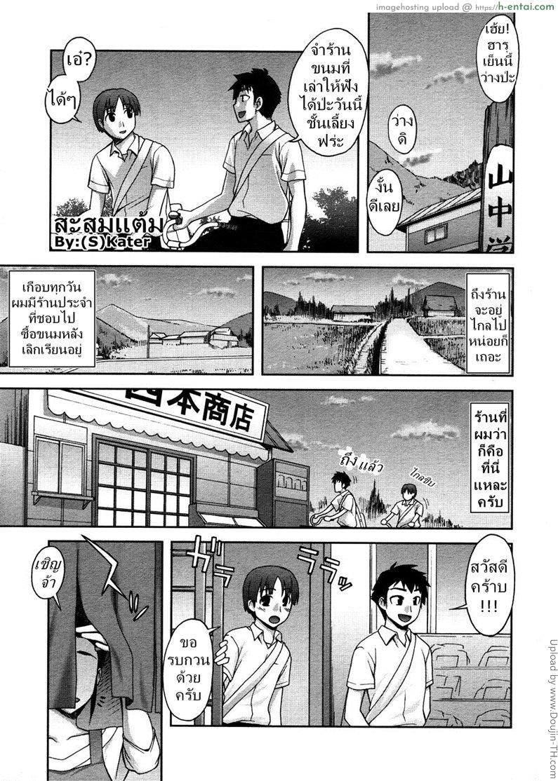 โดจิน สะสมแต้มแลกรัก Stamp Card แปลไทย 1