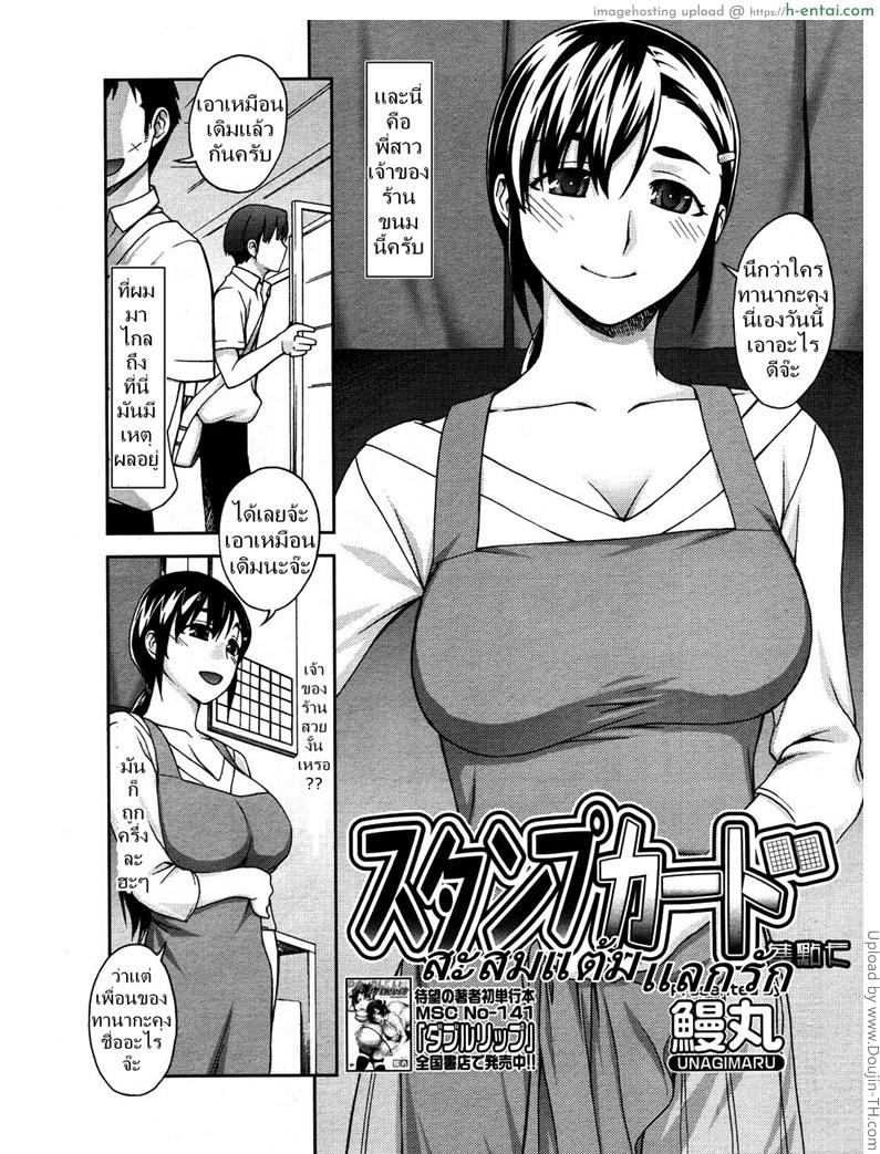 สะสมแต้มแลกรัก - แผ่น 2