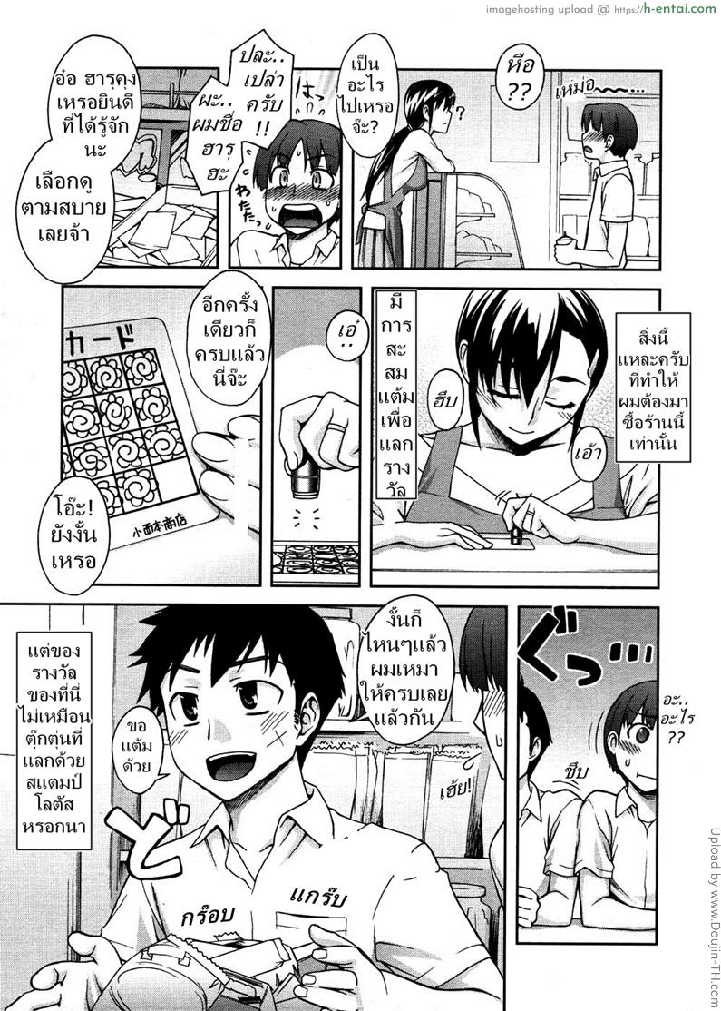 สะสมแต้มแลกรัก - แผ่น 3