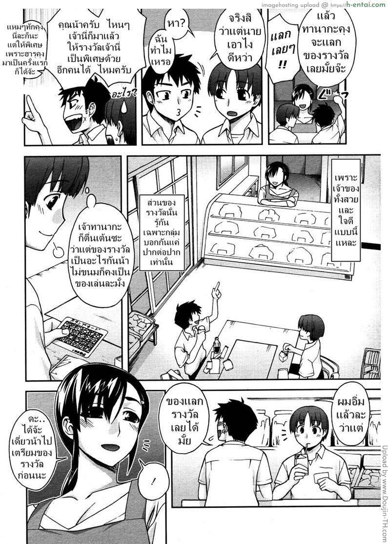 สะสมแต้มแลกรัก - แผ่น 4