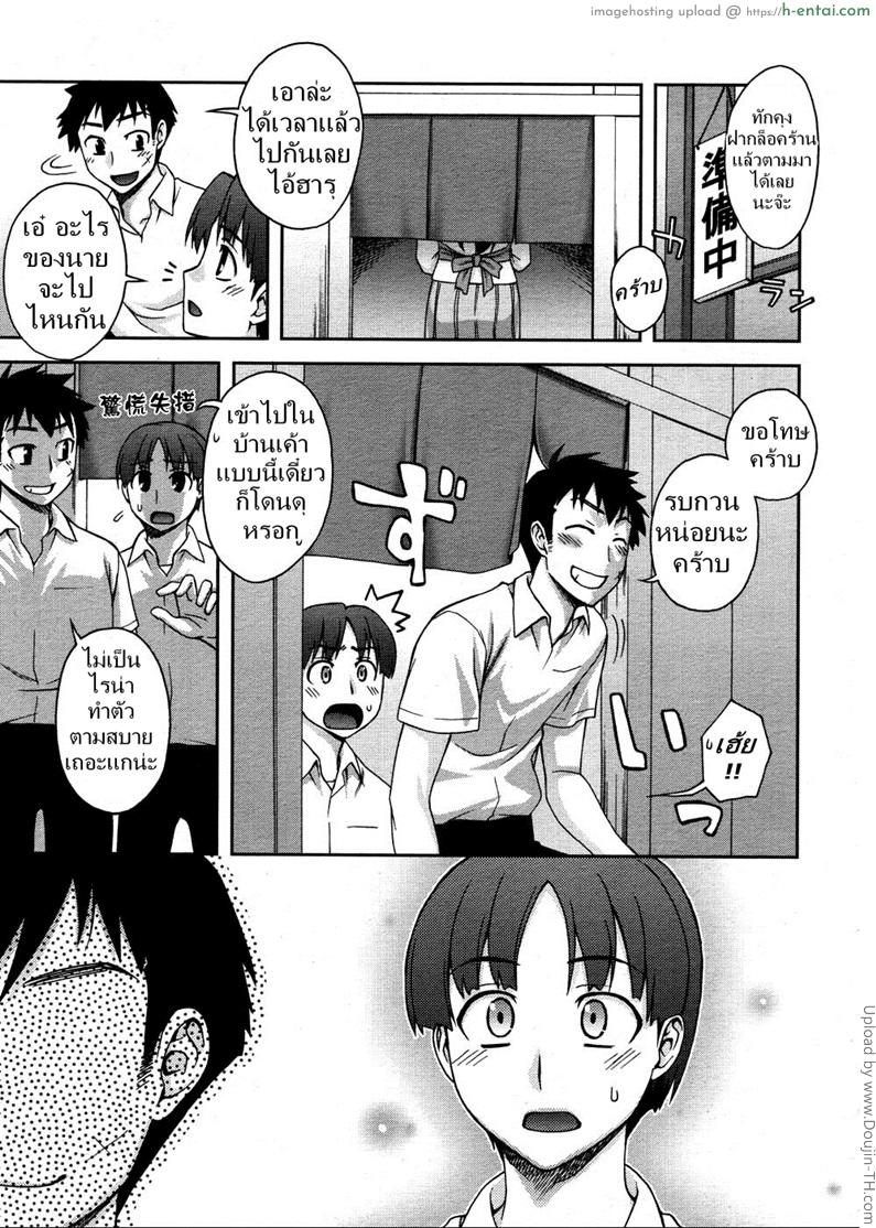 สะสมแต้มแลกรัก - แผ่น 5