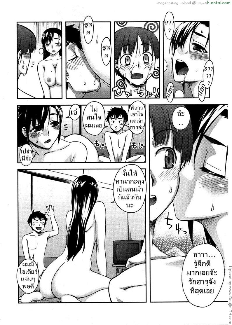 สะสมแต้มแลกรัก - แผ่น 14