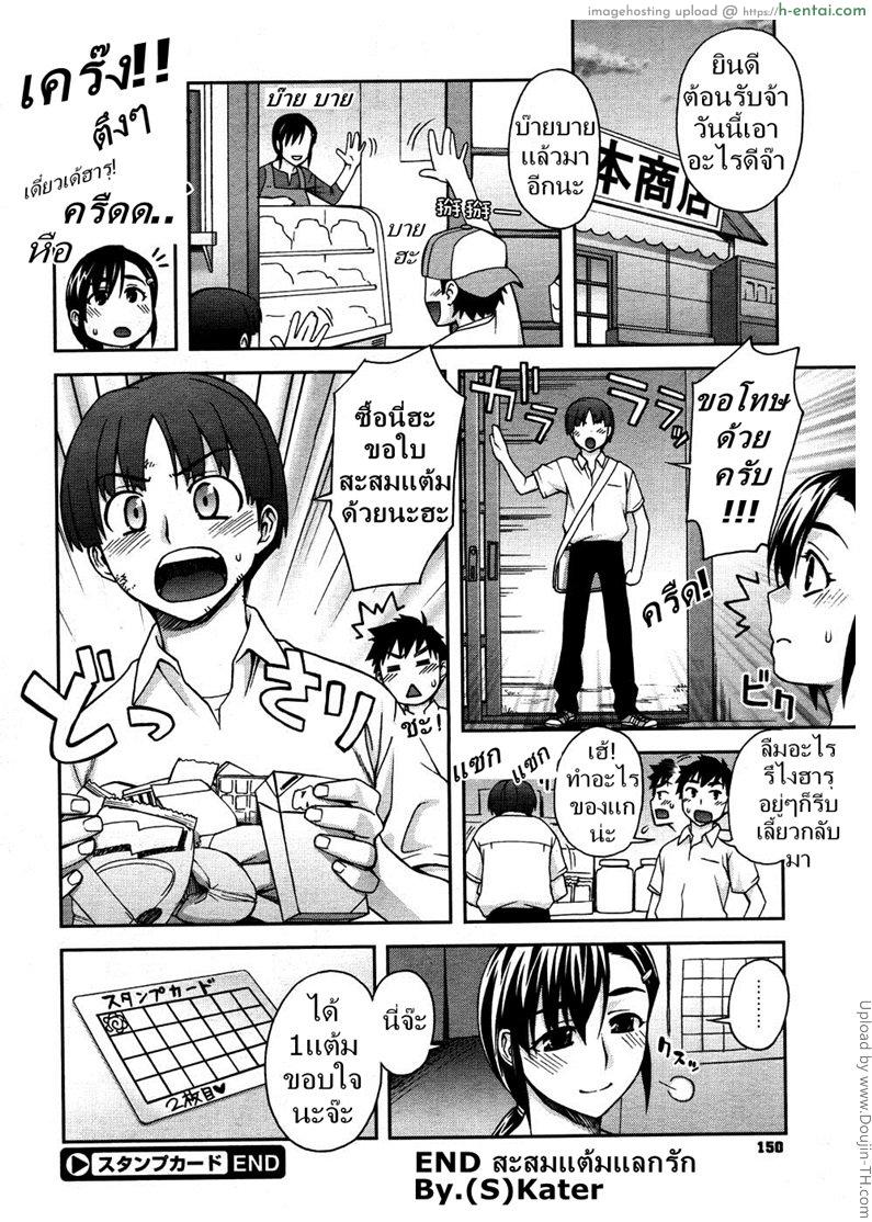 สะสมแต้มแลกรัก - แผ่น 22