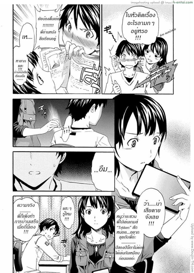 น้องสาวกับความรู้สึก - แผ่น 2