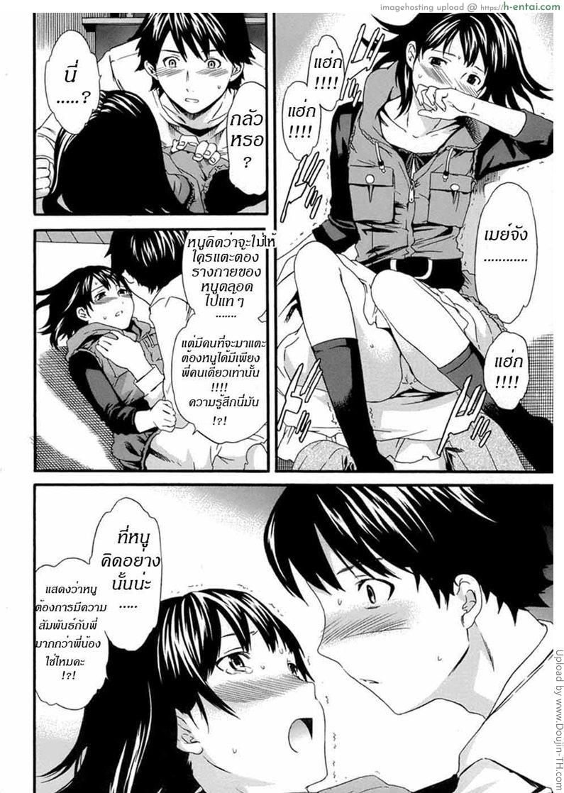 น้องสาวกับความรู้สึก - แผ่น 8