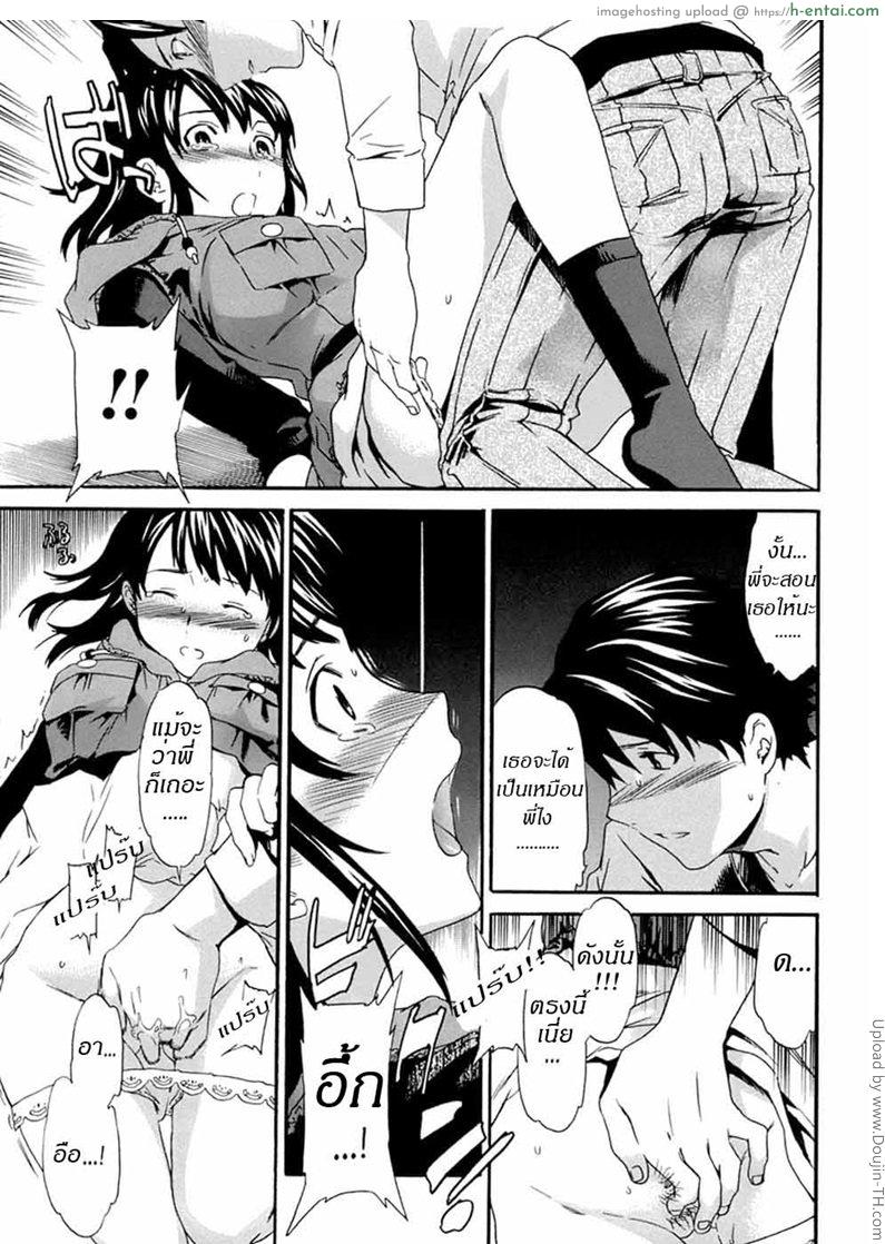 น้องสาวกับความรู้สึก - แผ่น 9