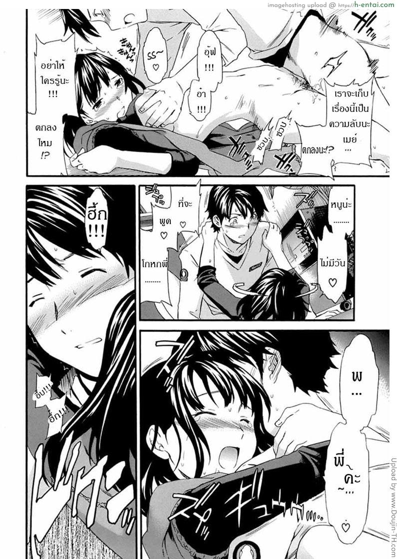 น้องสาวกับความรู้สึก - แผ่น 14