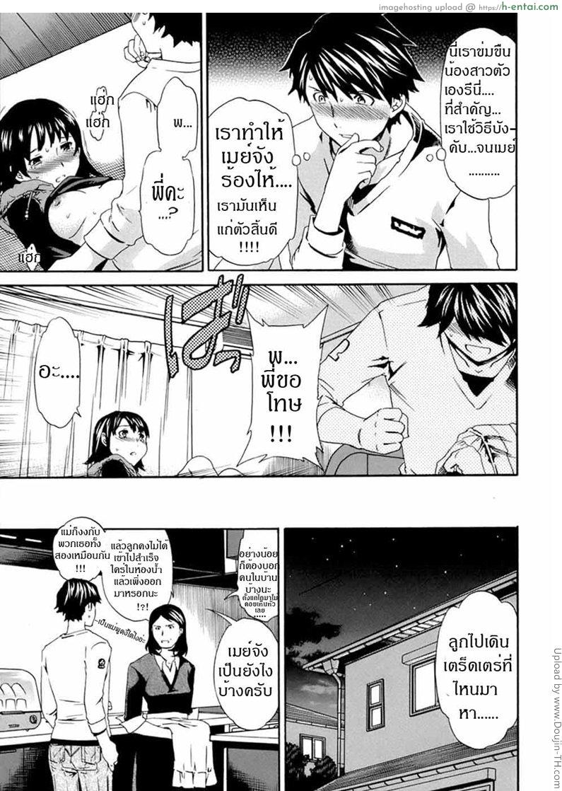 น้องสาวกับความรู้สึก - แผ่น 19