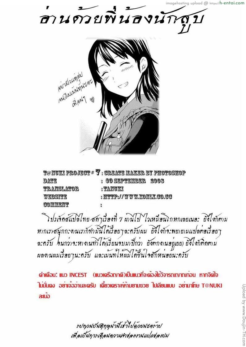 น้องสาวกับความรู้สึก - แผ่น 23