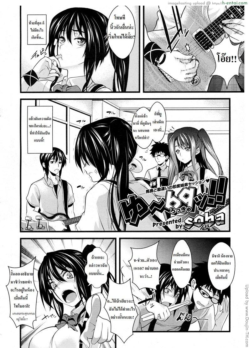 ฝึกดนตรีกับพี่สาว - แผ่น 2