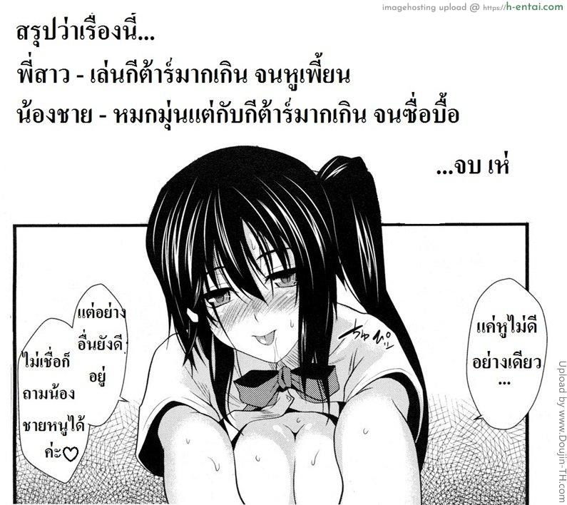 ฝึกดนตรีกับพี่สาว - แผ่น 23