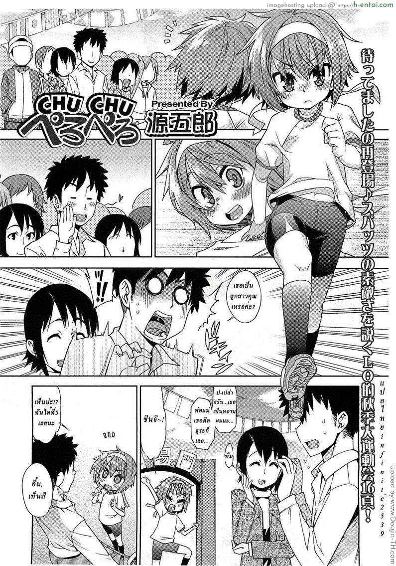 โดจิน รางวัลอย่างดี Chu Chu Pero Pero แปลไทย 5