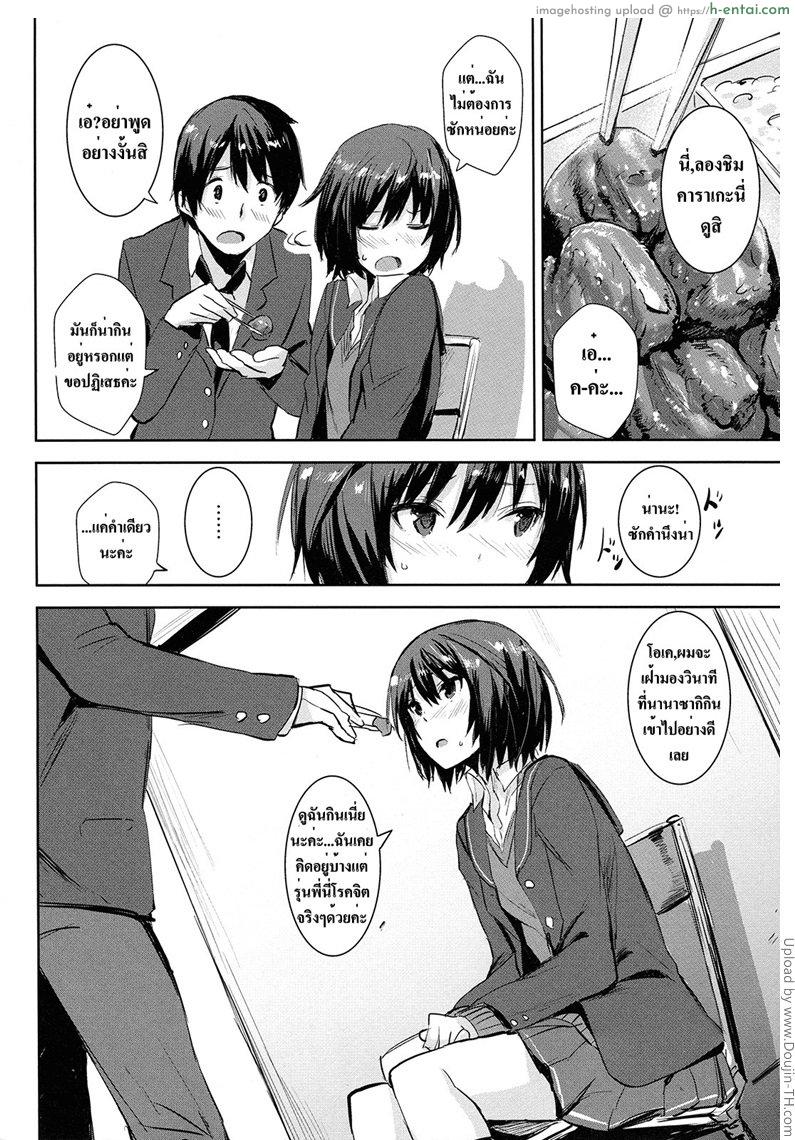 จะกินข้าวก็ยังหื่น - แผ่น 3