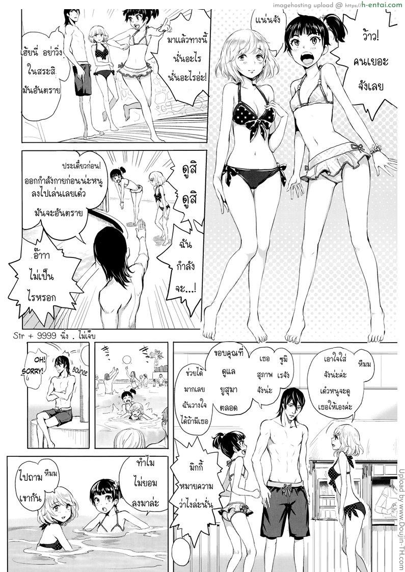 แผนการหัวใจเต้น ตึกตัก - แผ่น 2