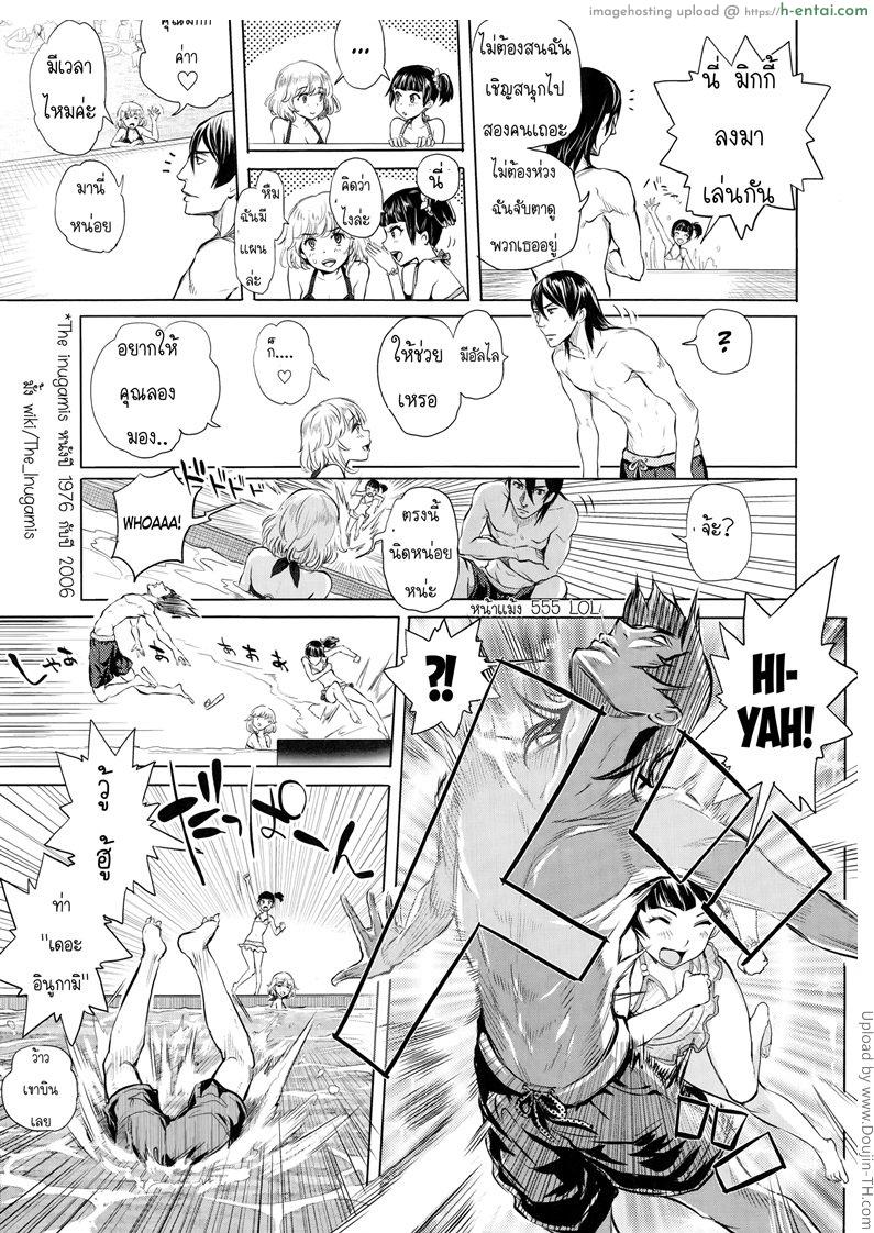 แผนการหัวใจเต้น ตึกตัก - แผ่น 3