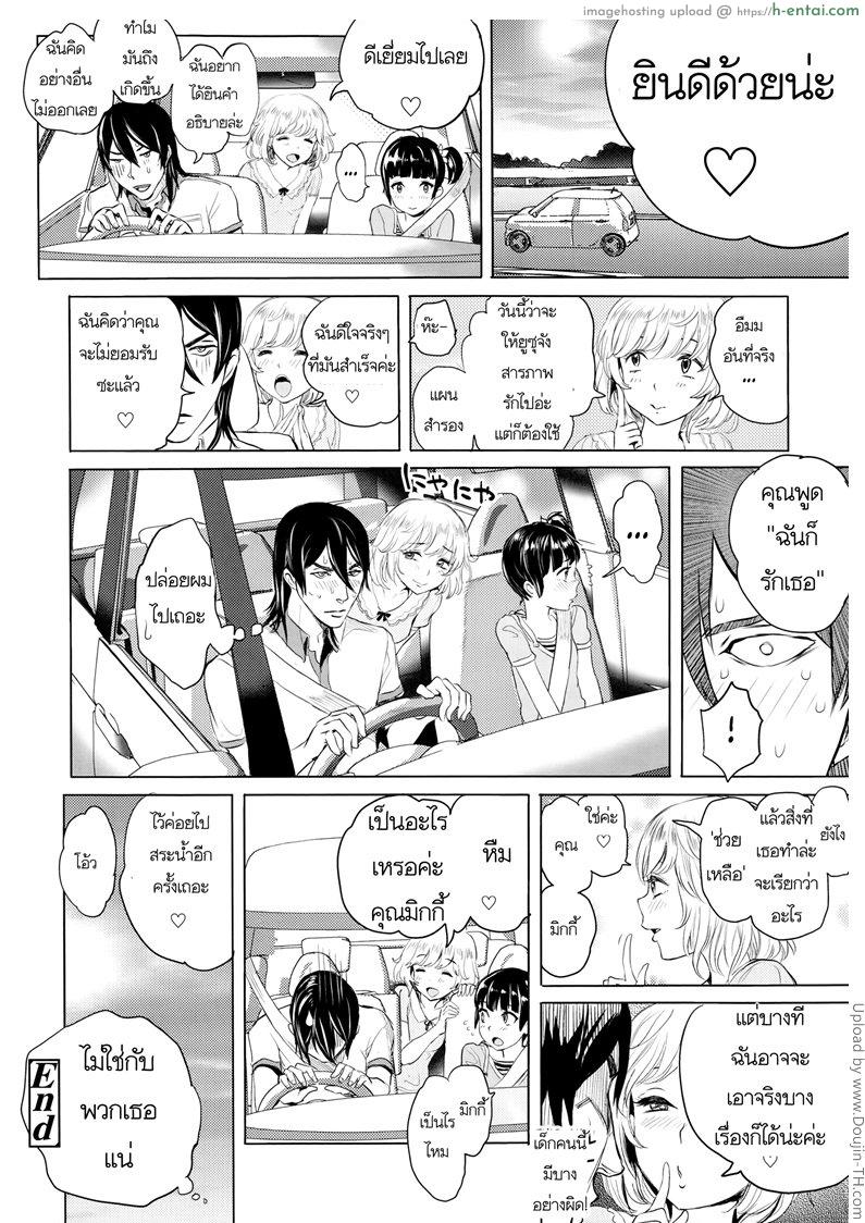 แผนการหัวใจเต้น ตึกตัก - แผ่น 22