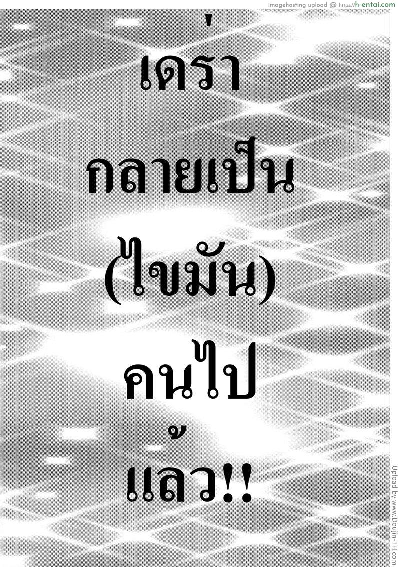 เชื่อผมสิ ผมเรียนมา - แผ่น 3
