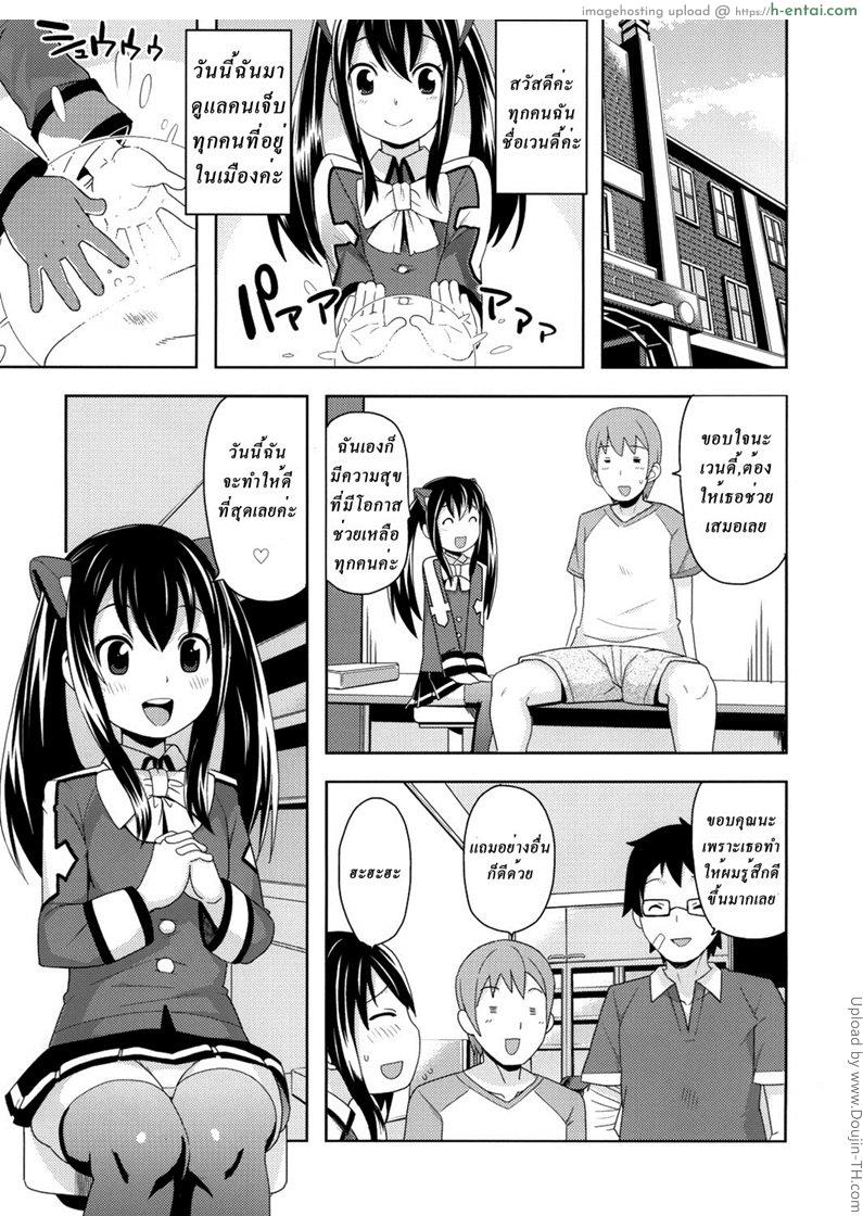 ภารกิจของเวนดี้ - แผ่น 2