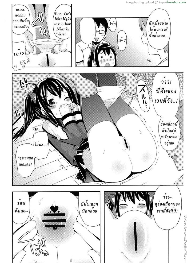 ภารกิจของเวนดี้ - แผ่น 5